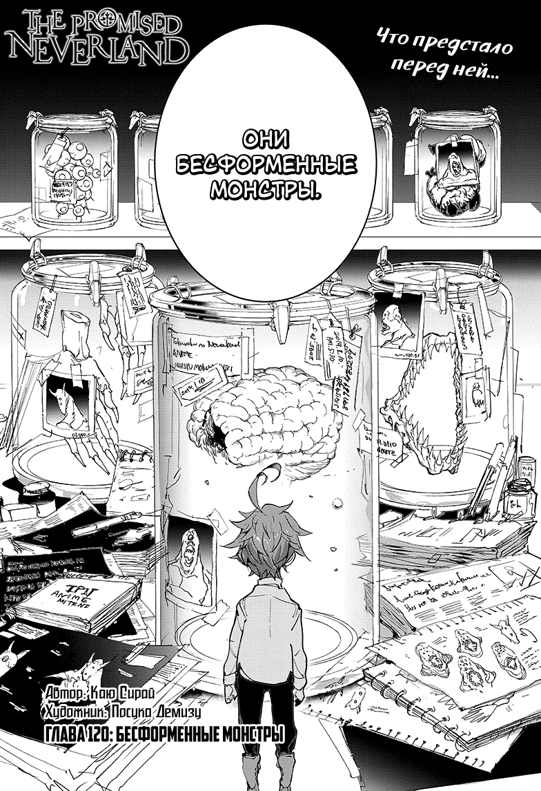 Read The Promised Neverland RU Manga Online