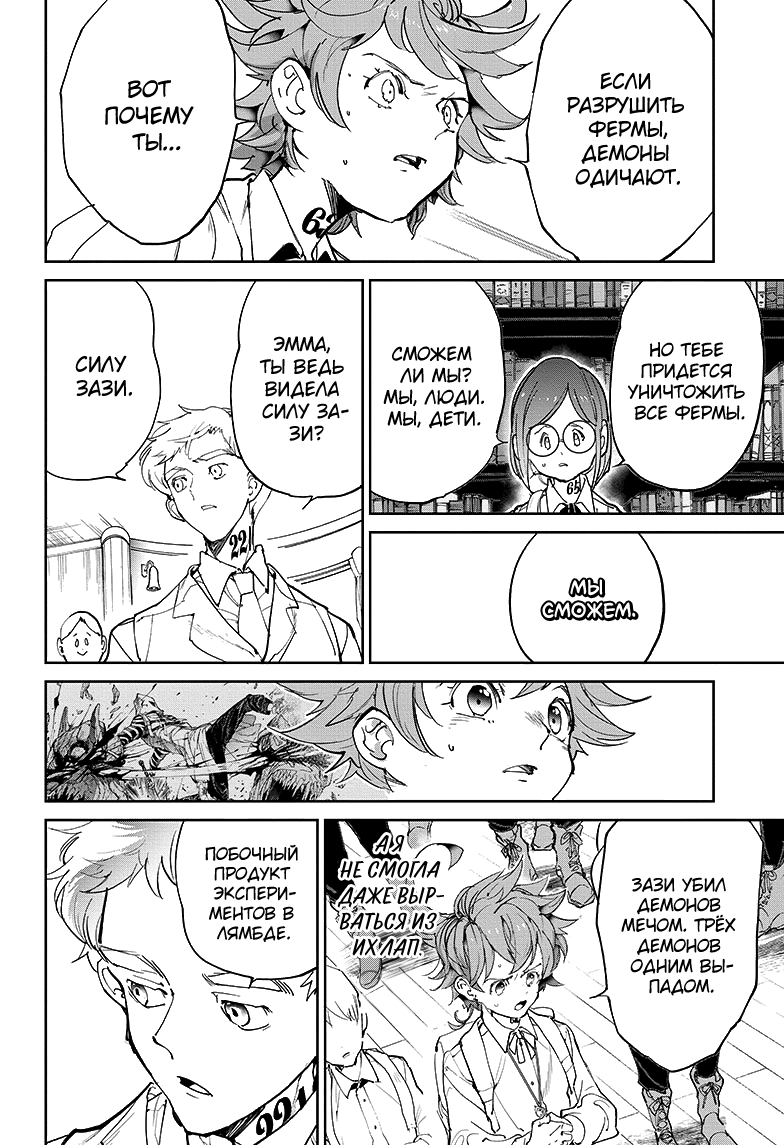 Read The Promised Neverland RU Manga Online