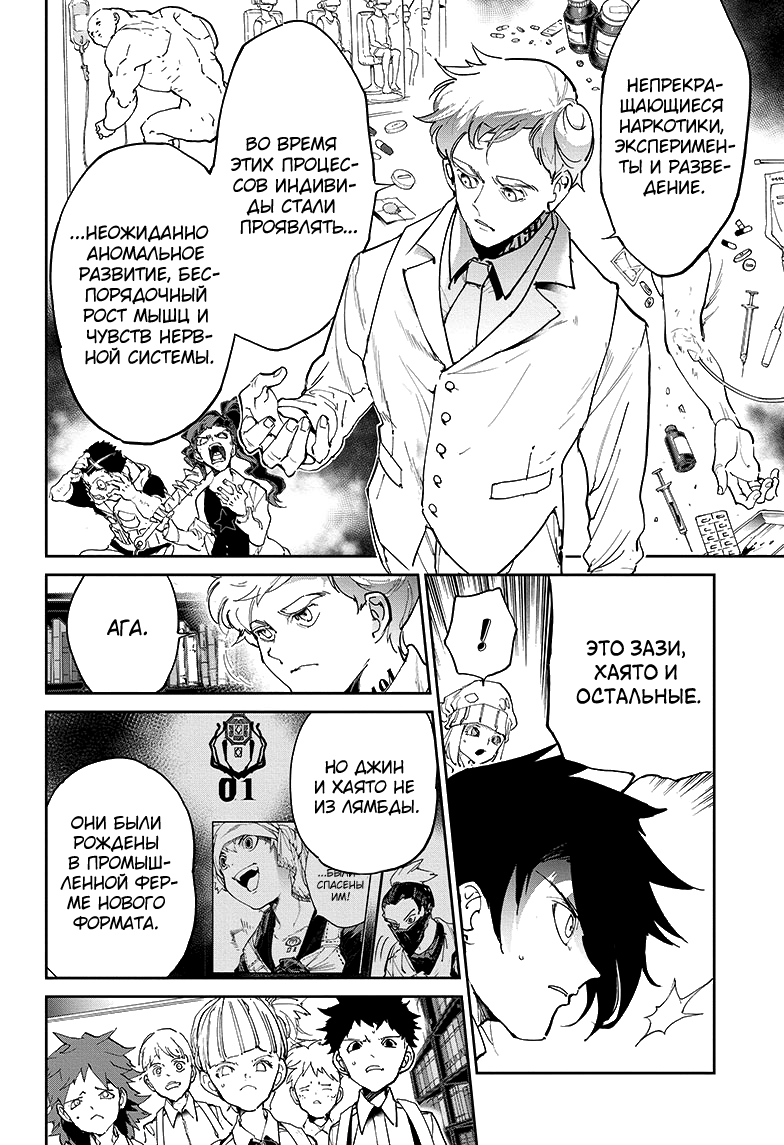 Read The Promised Neverland RU Manga Online