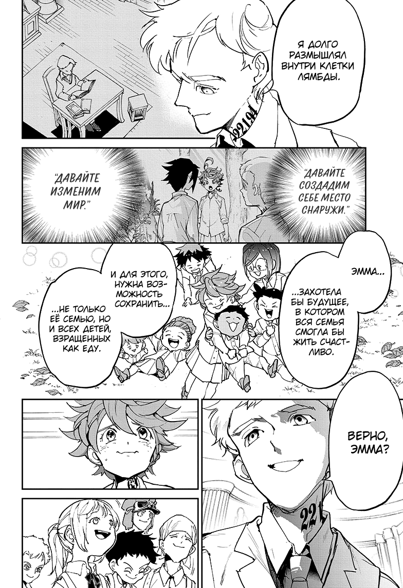 Read The Promised Neverland RU Manga Online