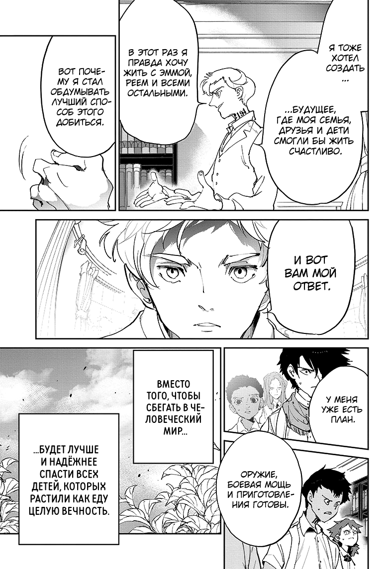 Read The Promised Neverland RU Manga Online