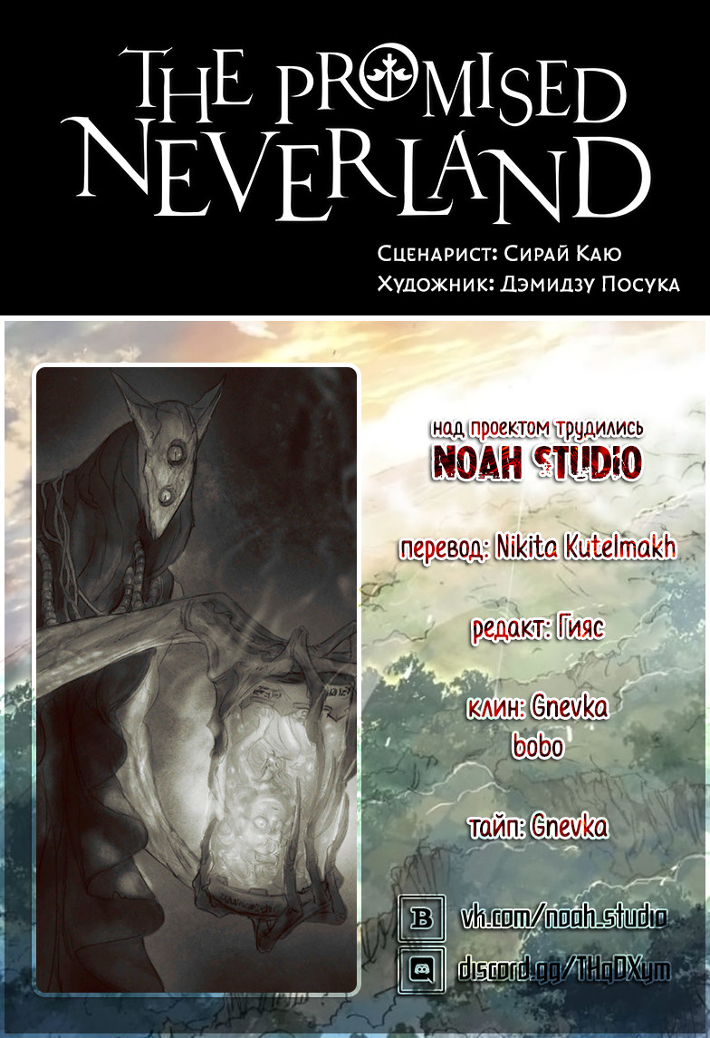 Read The Promised Neverland RU Manga Online
