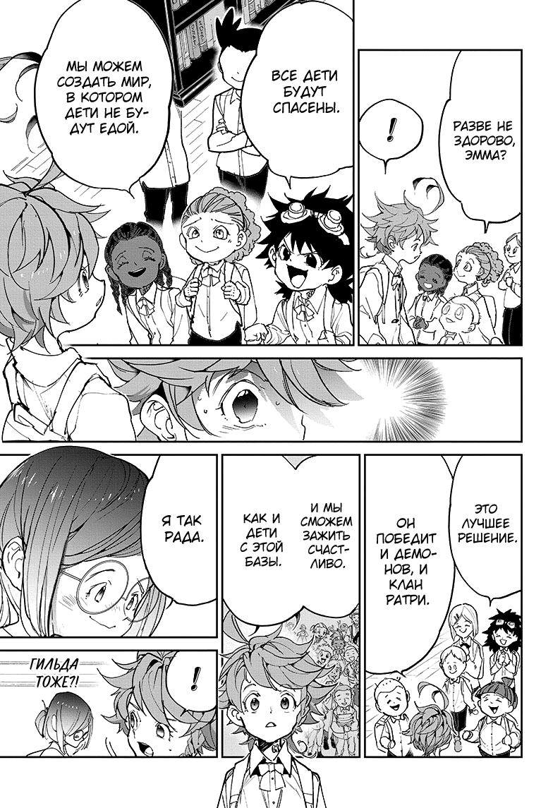 Read The Promised Neverland RU Manga Online