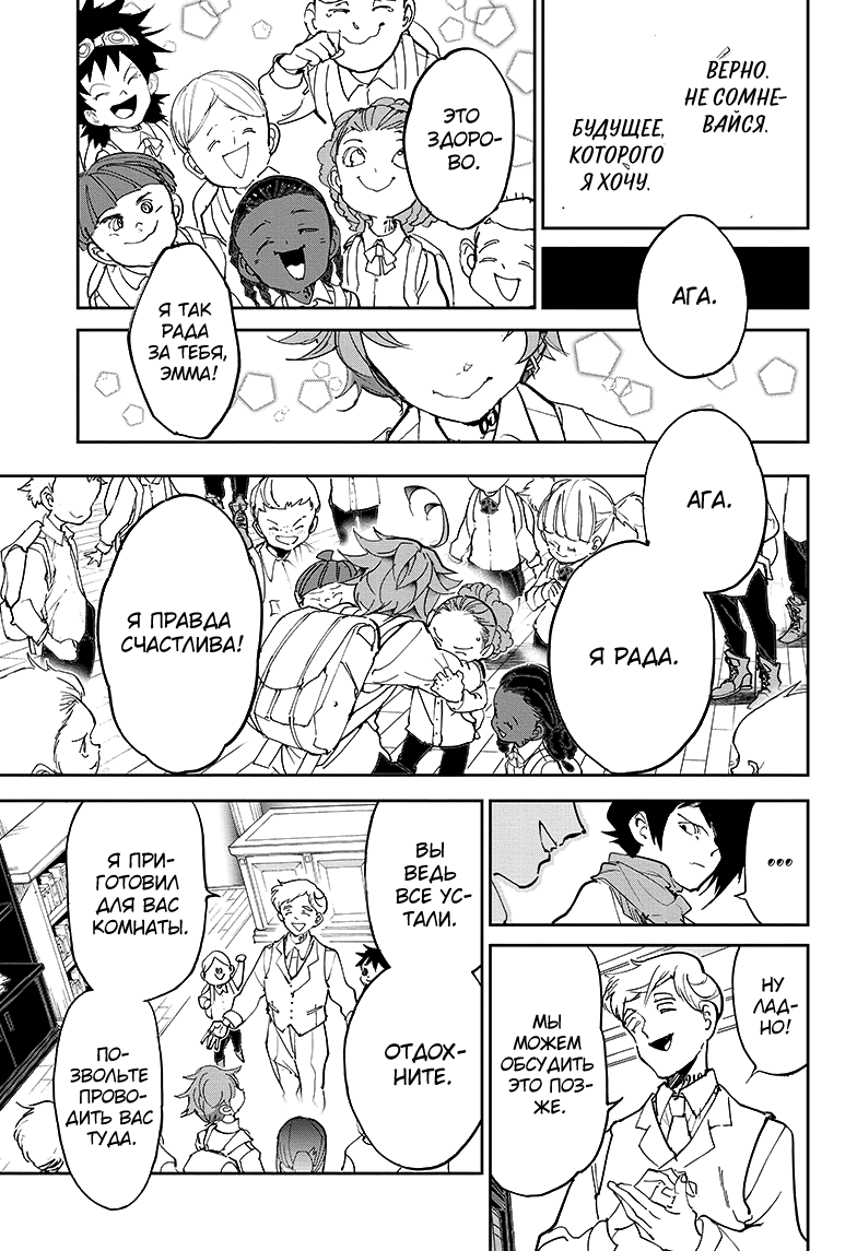 Read The Promised Neverland RU Manga Online