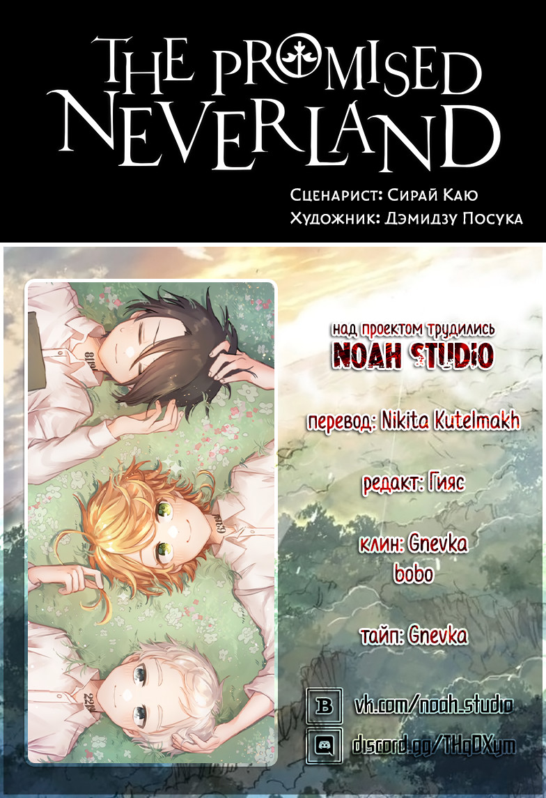 Read The Promised Neverland RU Manga Online
