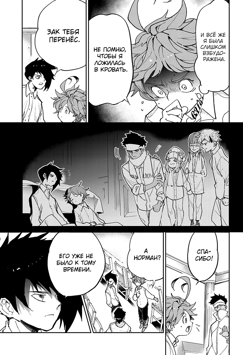 Read The Promised Neverland RU Manga Online