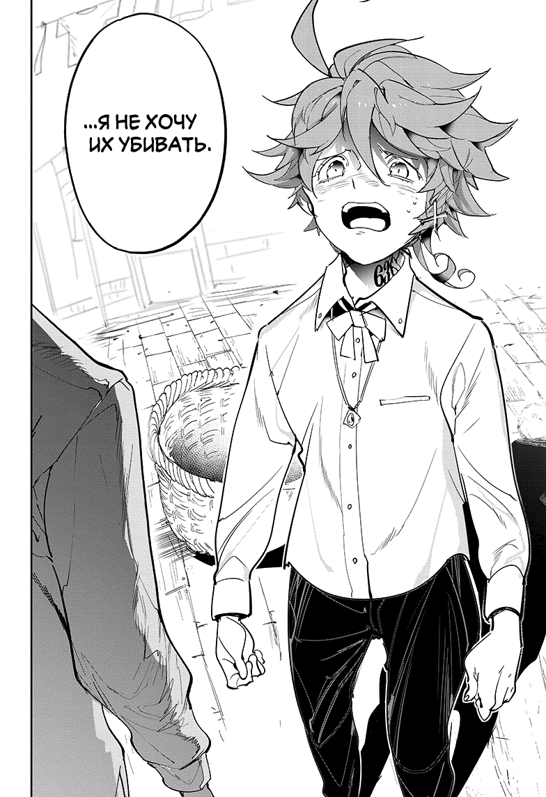 Read The Promised Neverland RU Manga Online