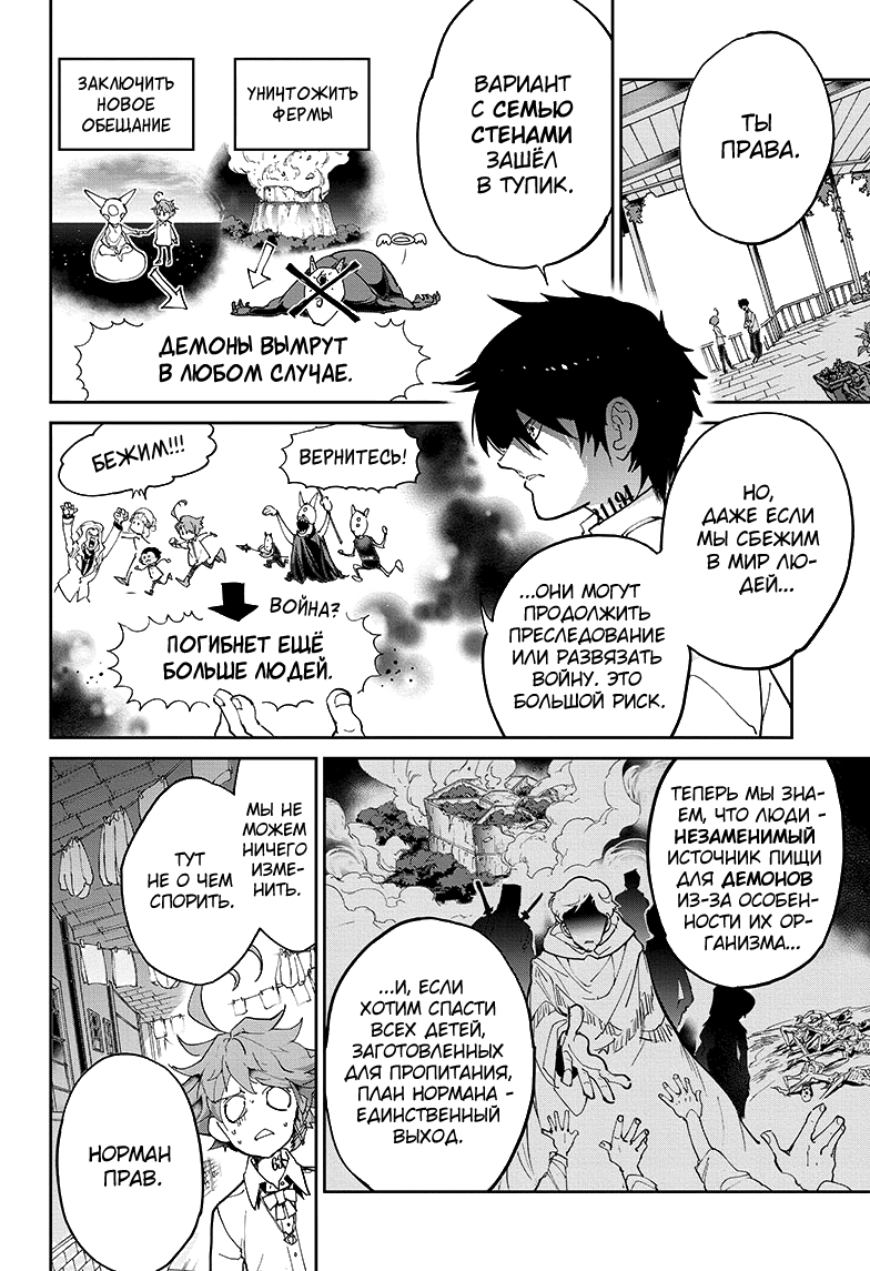 Read The Promised Neverland RU Manga Online