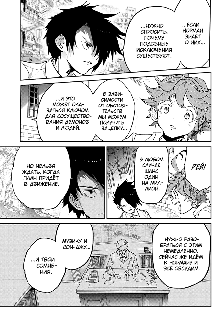 Read The Promised Neverland RU Manga Online