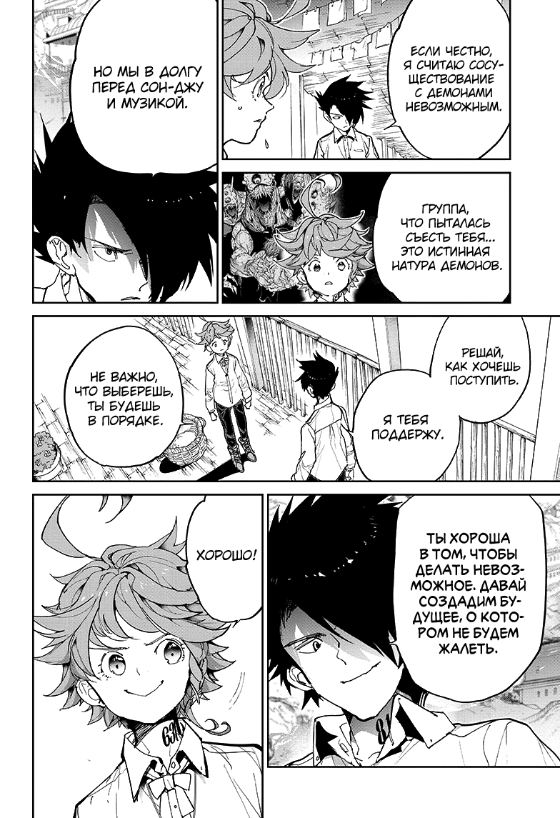 Read The Promised Neverland RU Manga Online