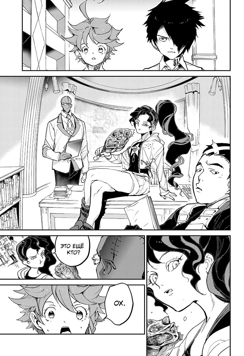 Read The Promised Neverland RU Manga Online