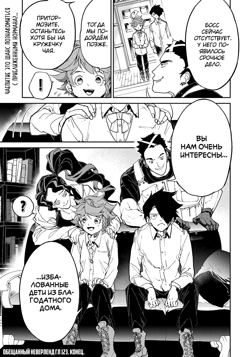 Read The Promised Neverland RU Manga Online