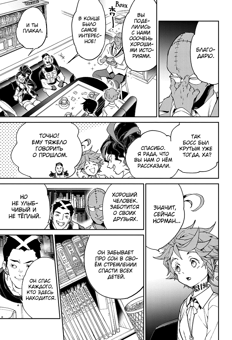Read The Promised Neverland RU Manga Online