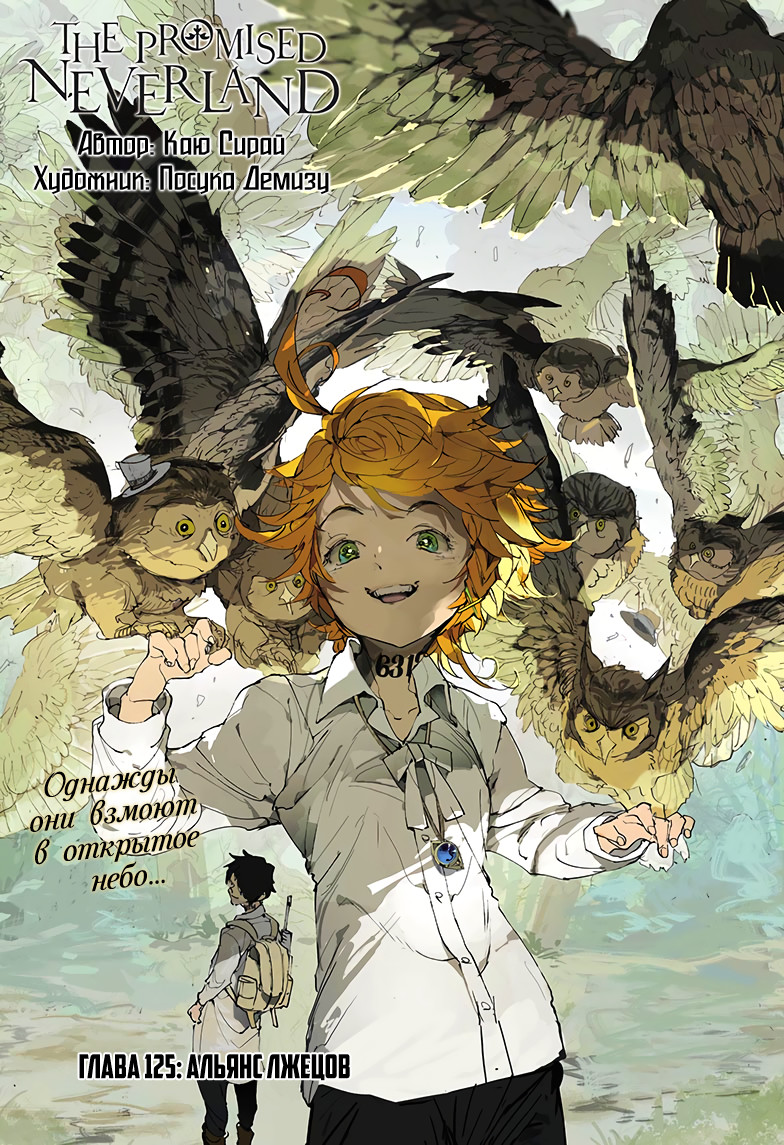 Read The Promised Neverland RU Manga Online