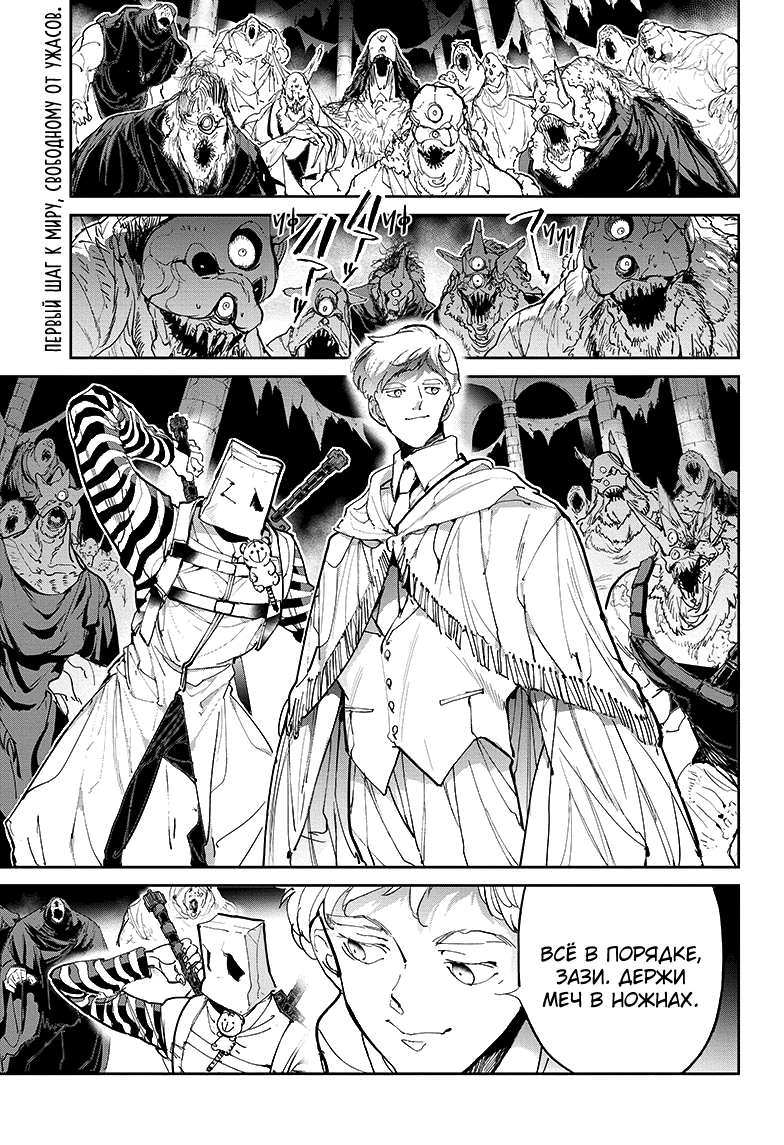 Read The Promised Neverland RU Manga Online