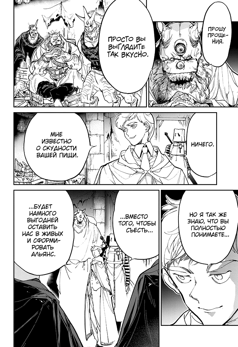 Read The Promised Neverland RU Manga Online