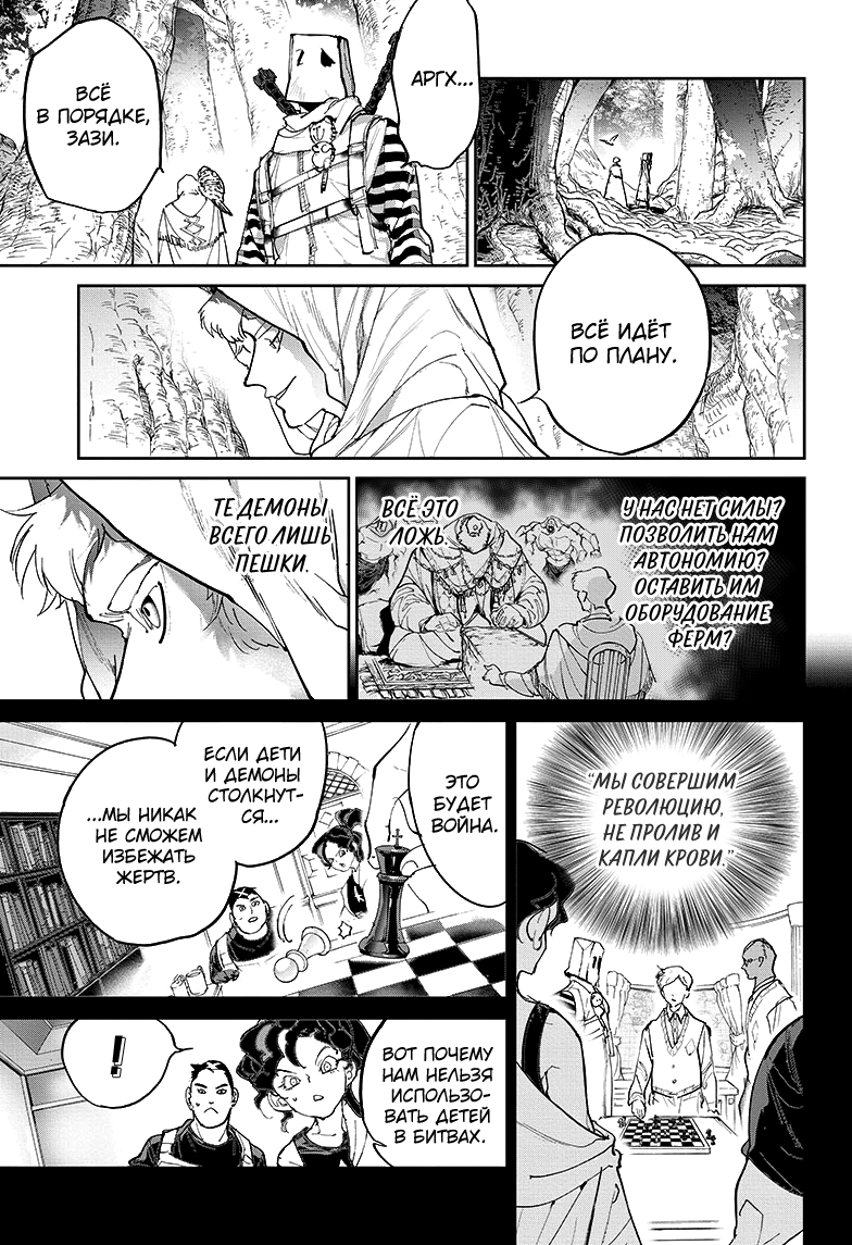 Read The Promised Neverland RU Manga Online