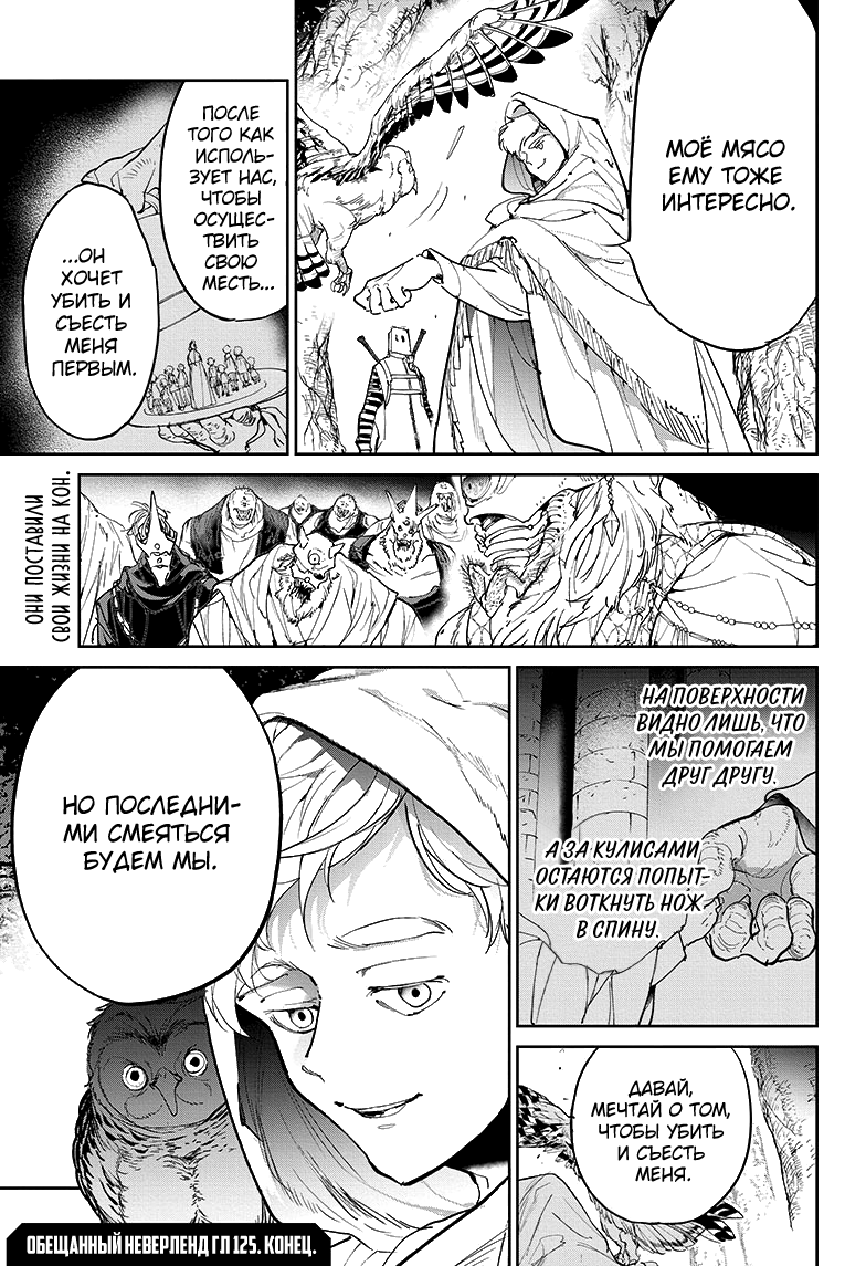 Read The Promised Neverland RU Manga Online