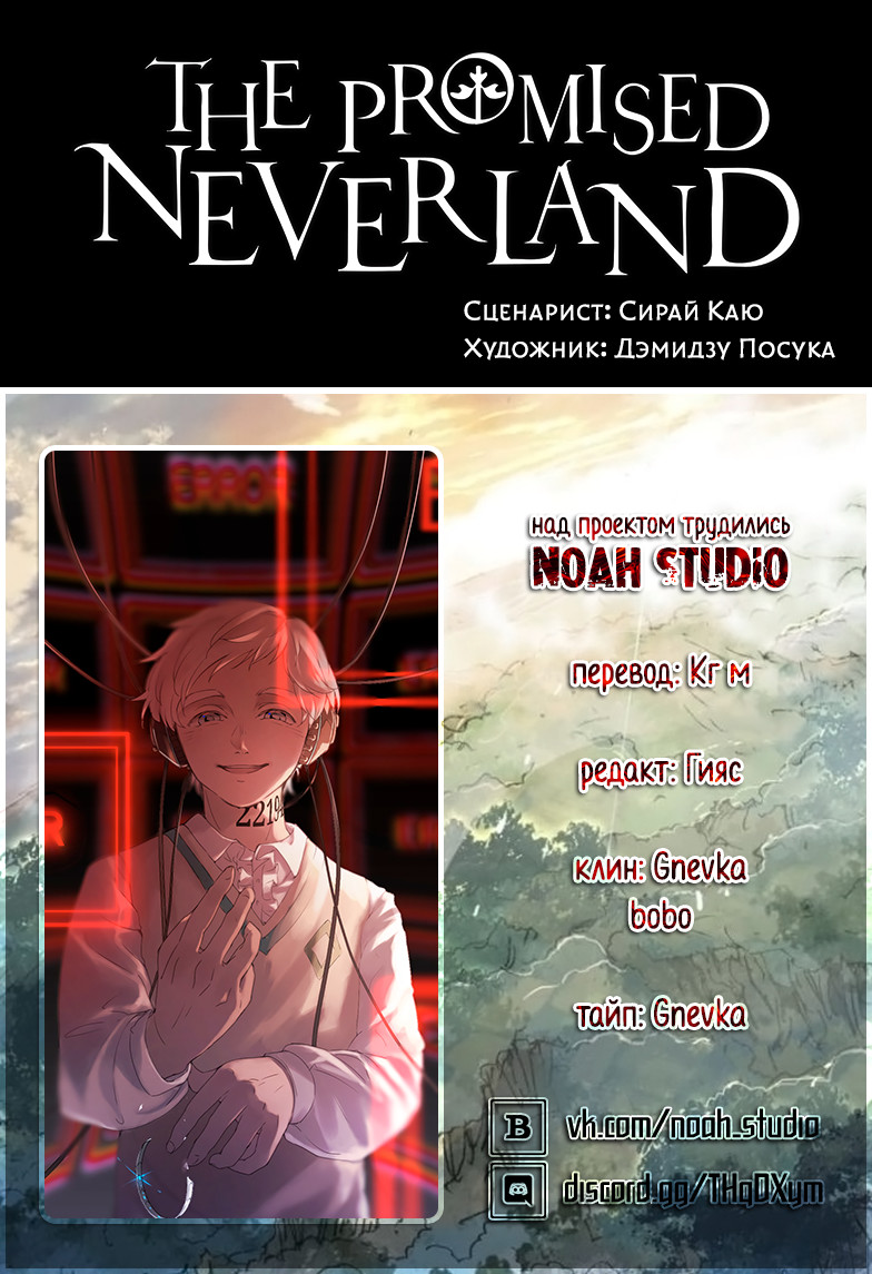 Read The Promised Neverland RU Manga Online