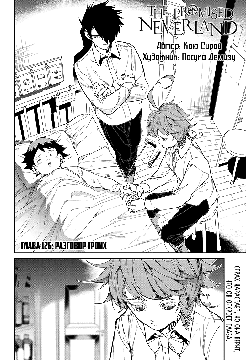 Read The Promised Neverland RU Manga Online