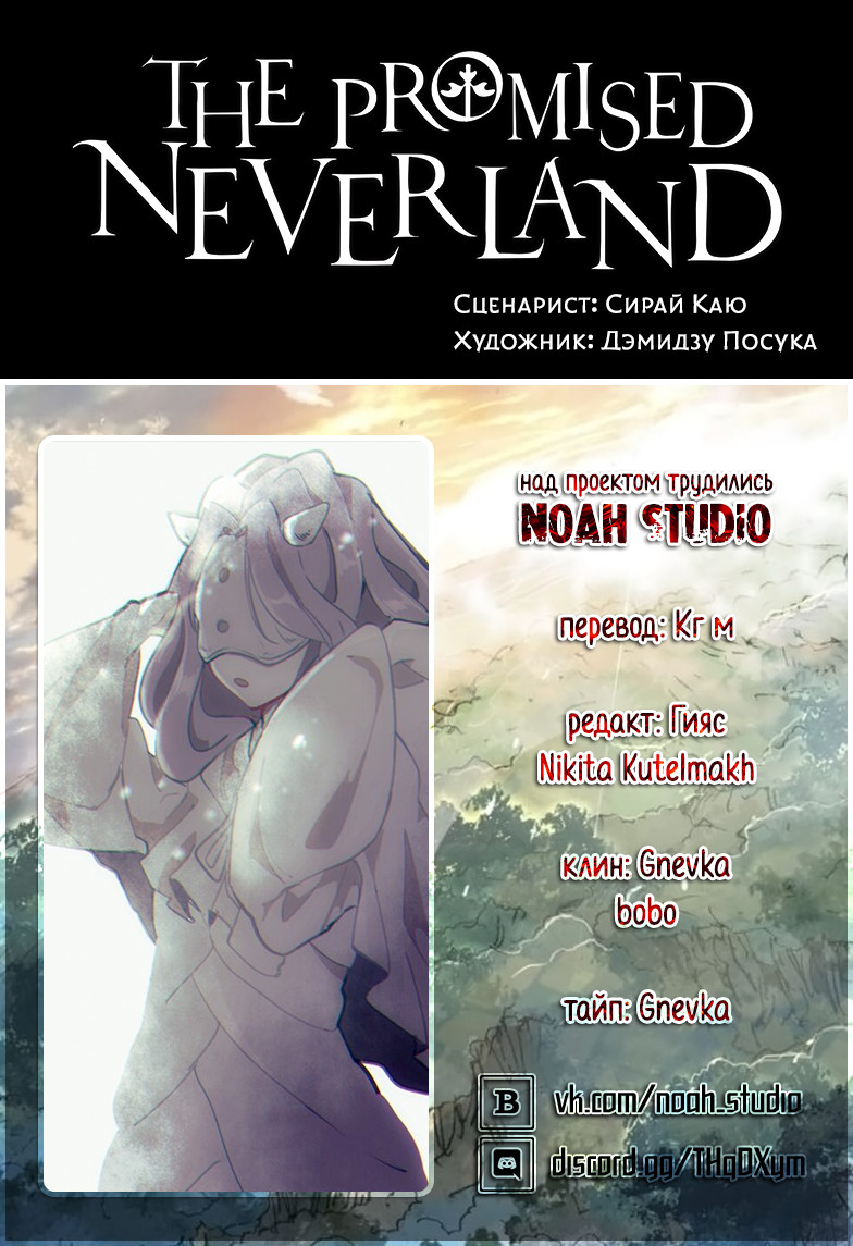 Read The Promised Neverland RU Manga Online
