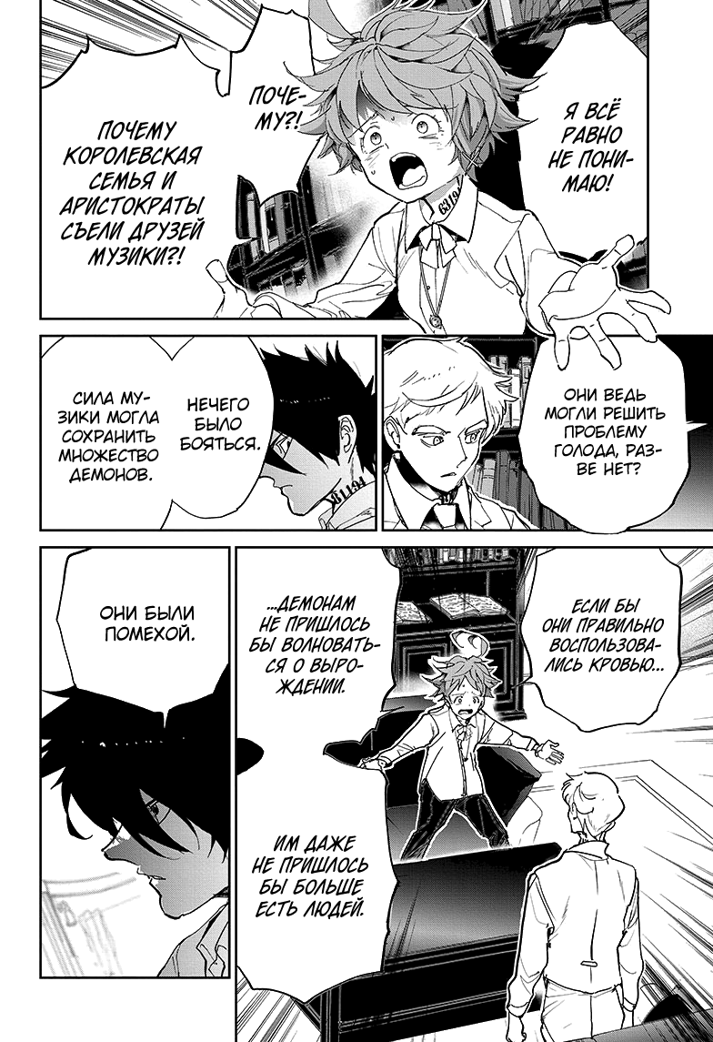 Read The Promised Neverland RU Manga Online