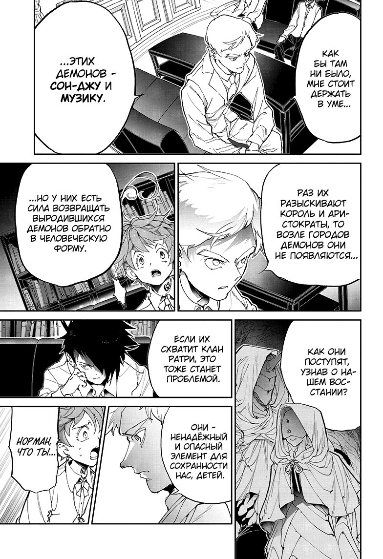 Read The Promised Neverland RU Manga Online