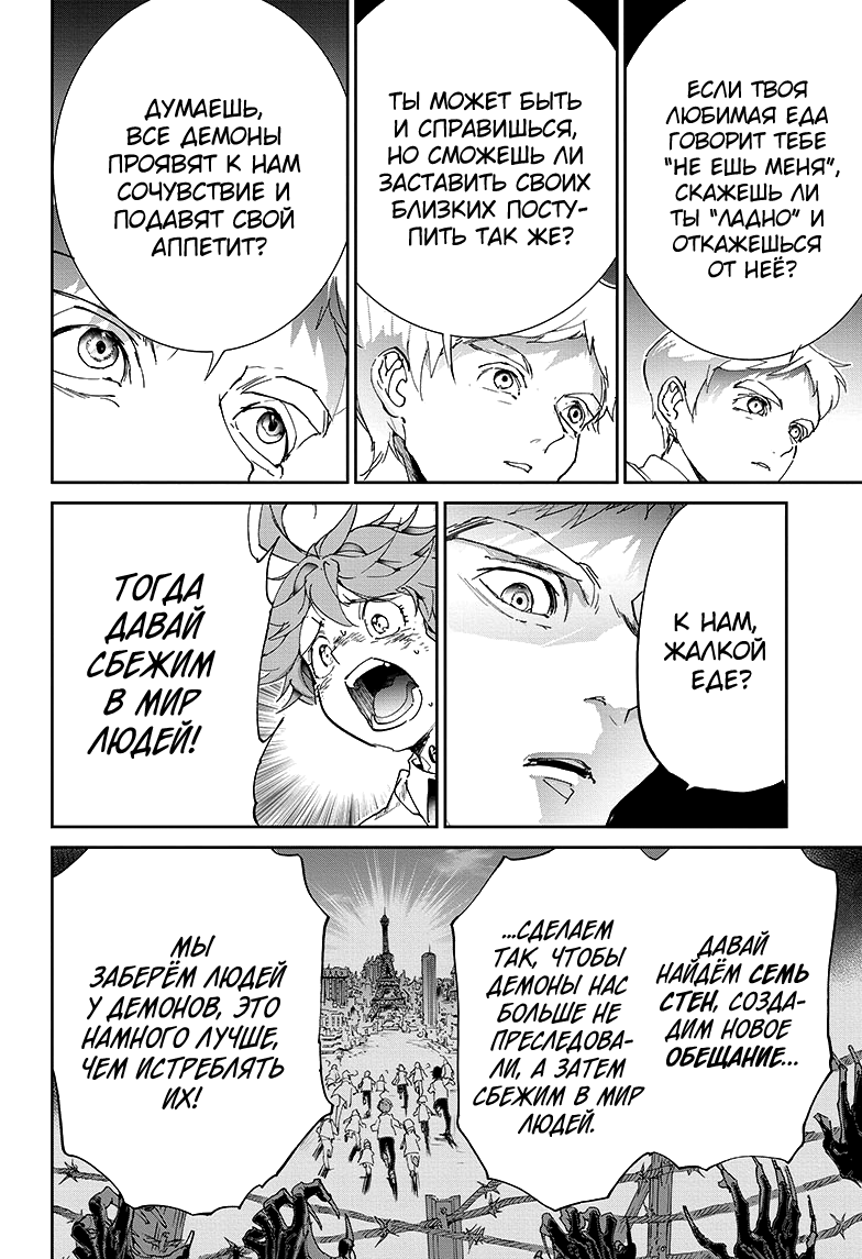 Read The Promised Neverland RU Manga Online