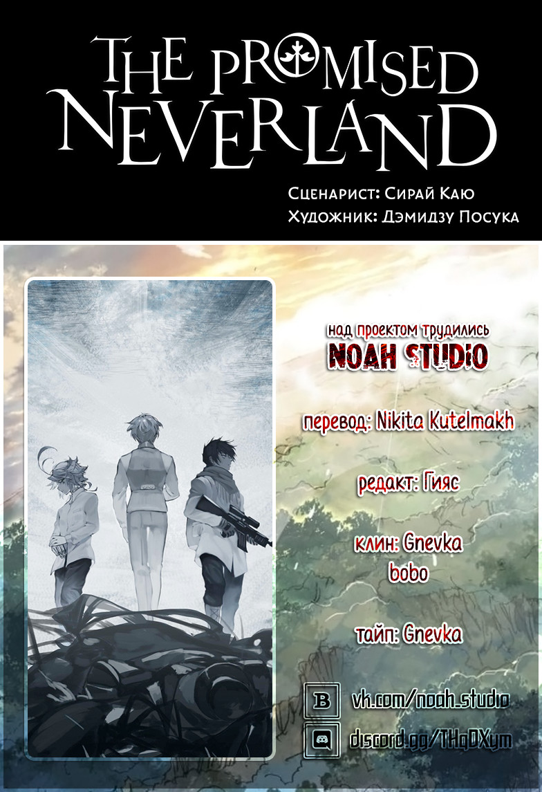 Read The Promised Neverland RU Manga Online