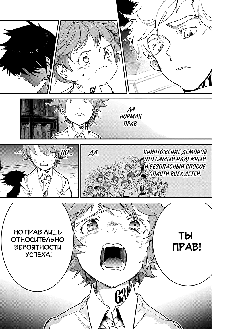 Read The Promised Neverland RU Manga Online