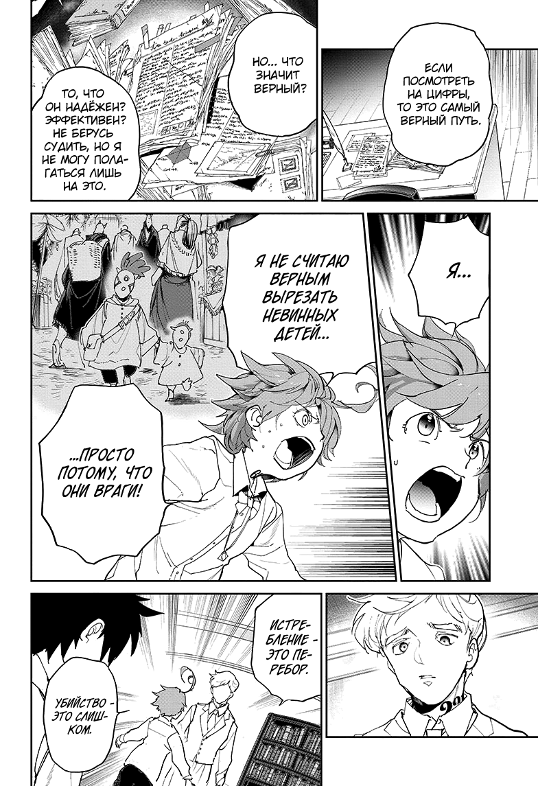 Read The Promised Neverland RU Manga Online