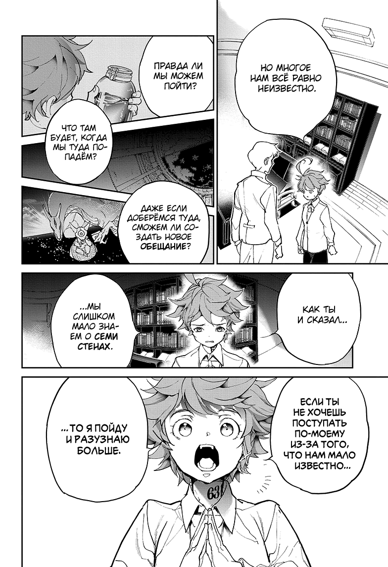 Read The Promised Neverland RU Manga Online