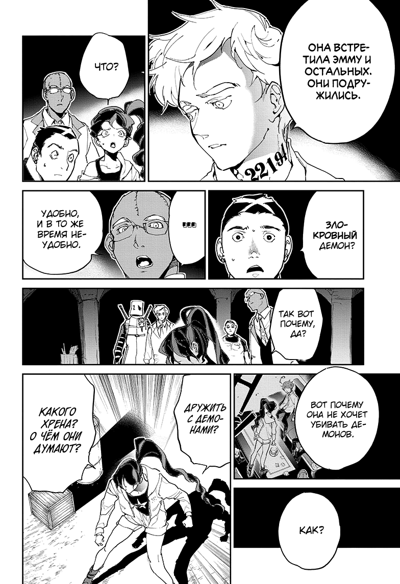 Read The Promised Neverland RU Manga Online