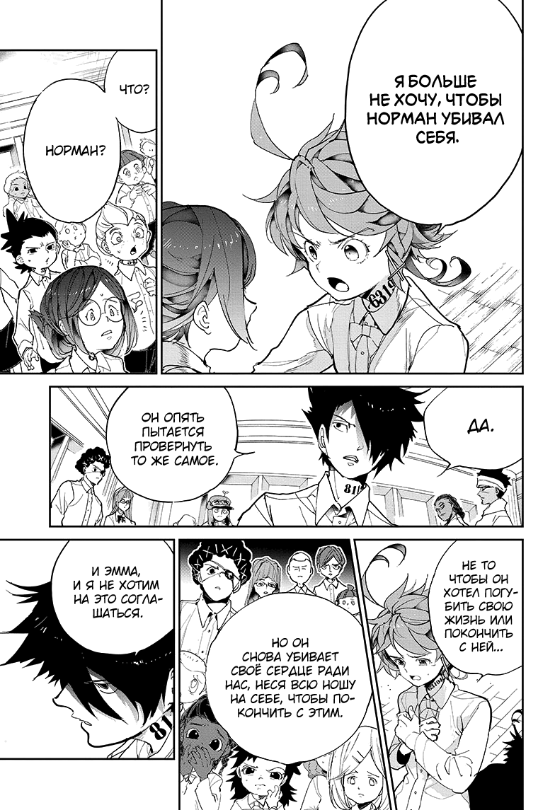 Read The Promised Neverland RU Manga Online