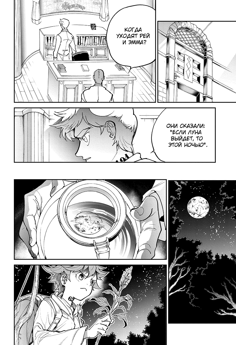 Read The Promised Neverland RU Manga Online