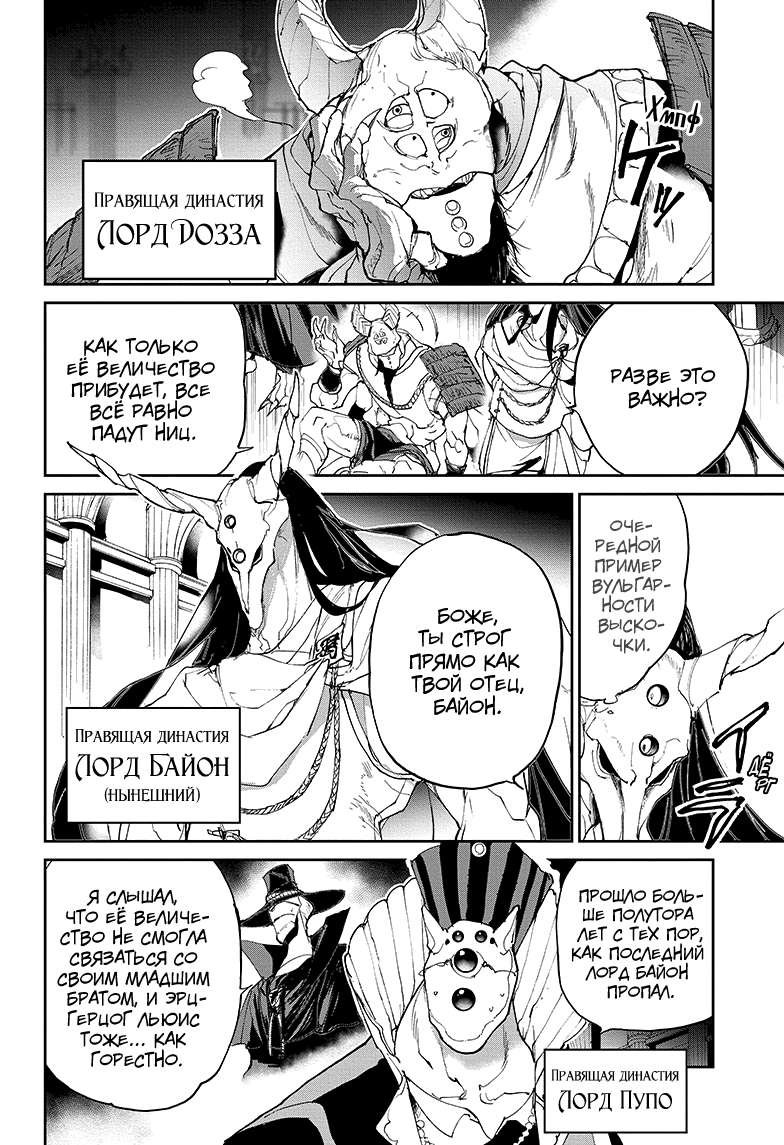 Read The Promised Neverland RU Manga Online