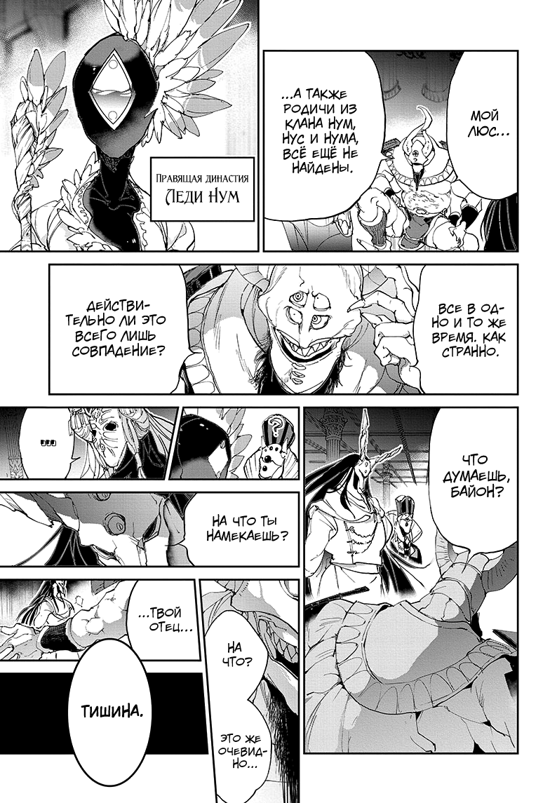 Read The Promised Neverland RU Manga Online