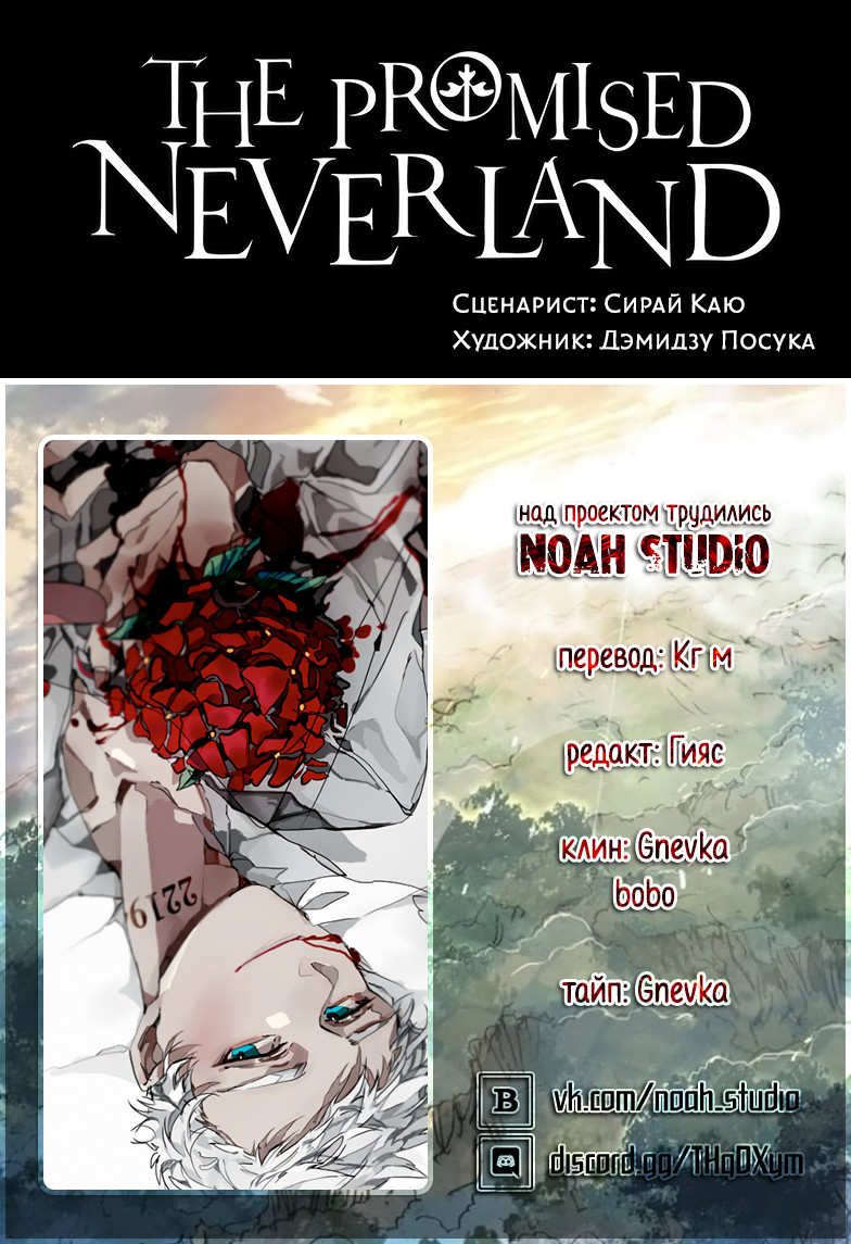 Read The Promised Neverland RU Manga Online