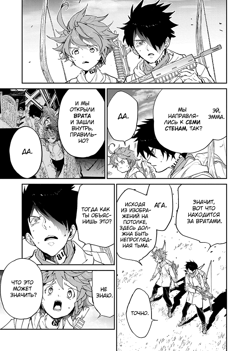 Read The Promised Neverland RU Manga Online