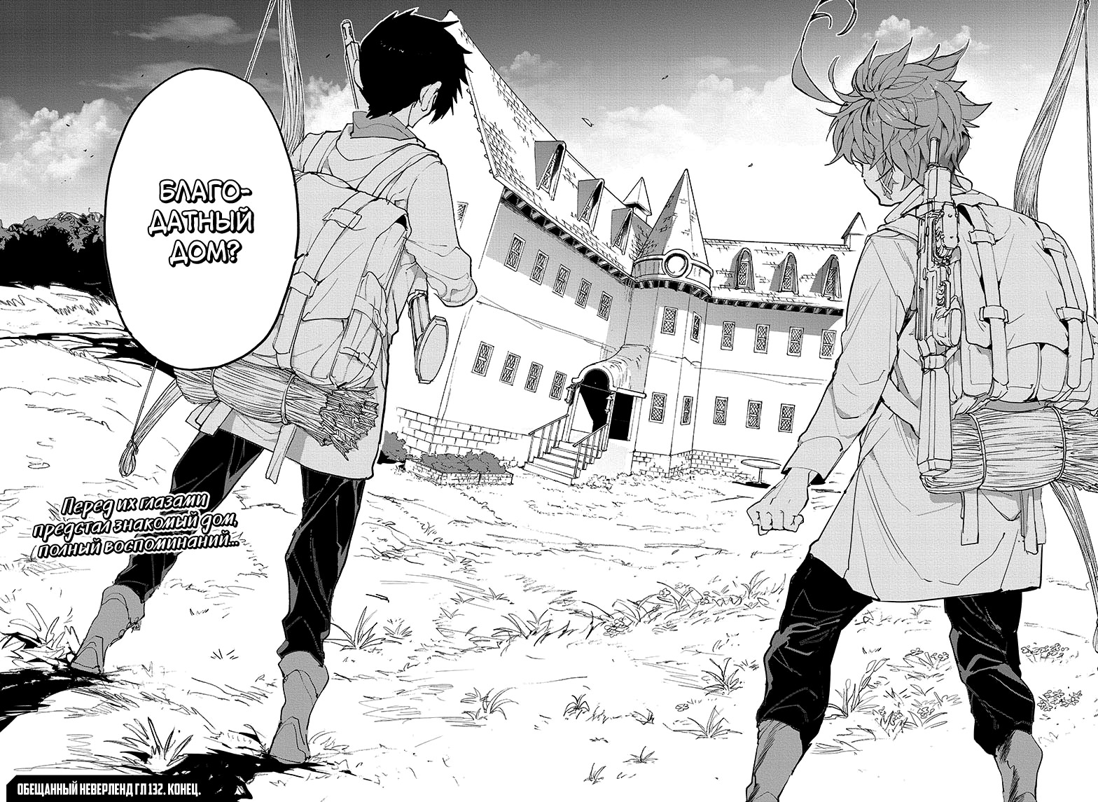Read The Promised Neverland RU Manga Online