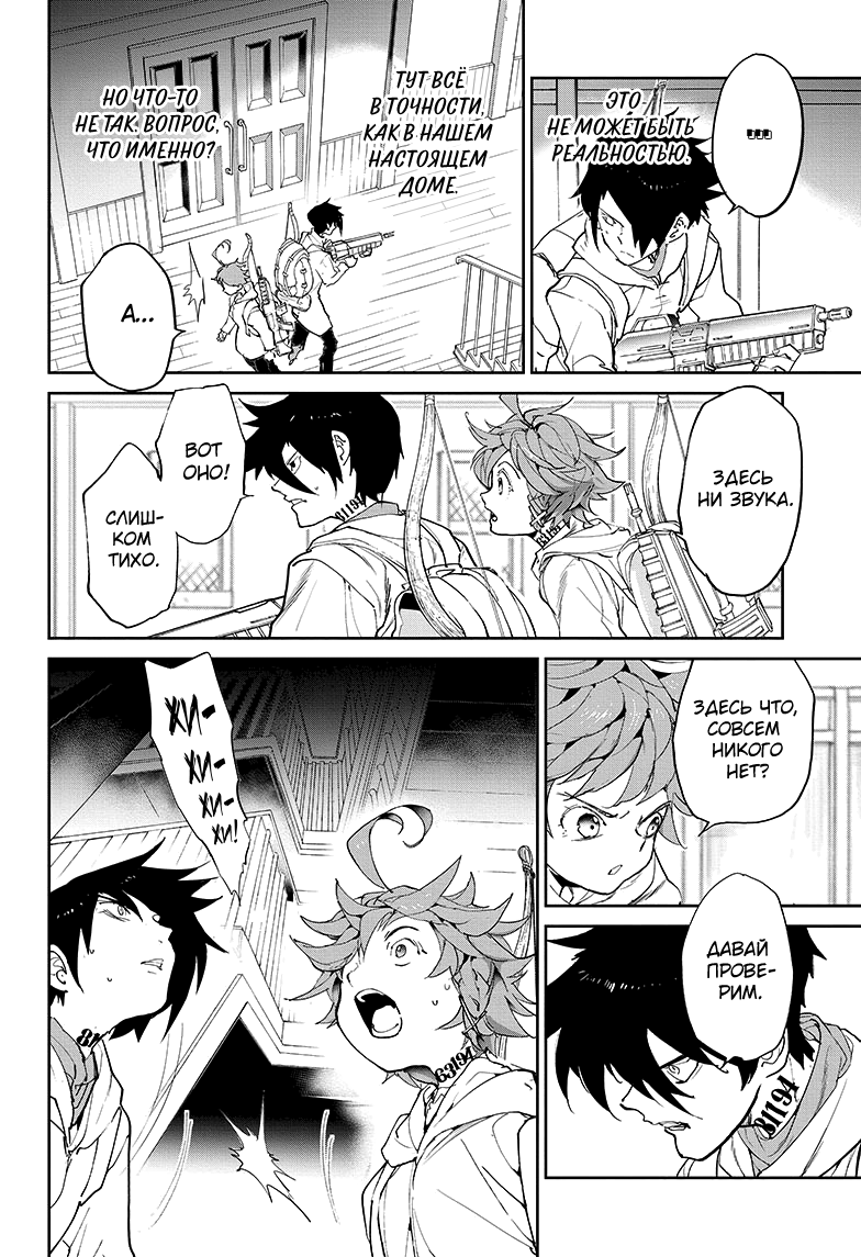Read The Promised Neverland RU Manga Online