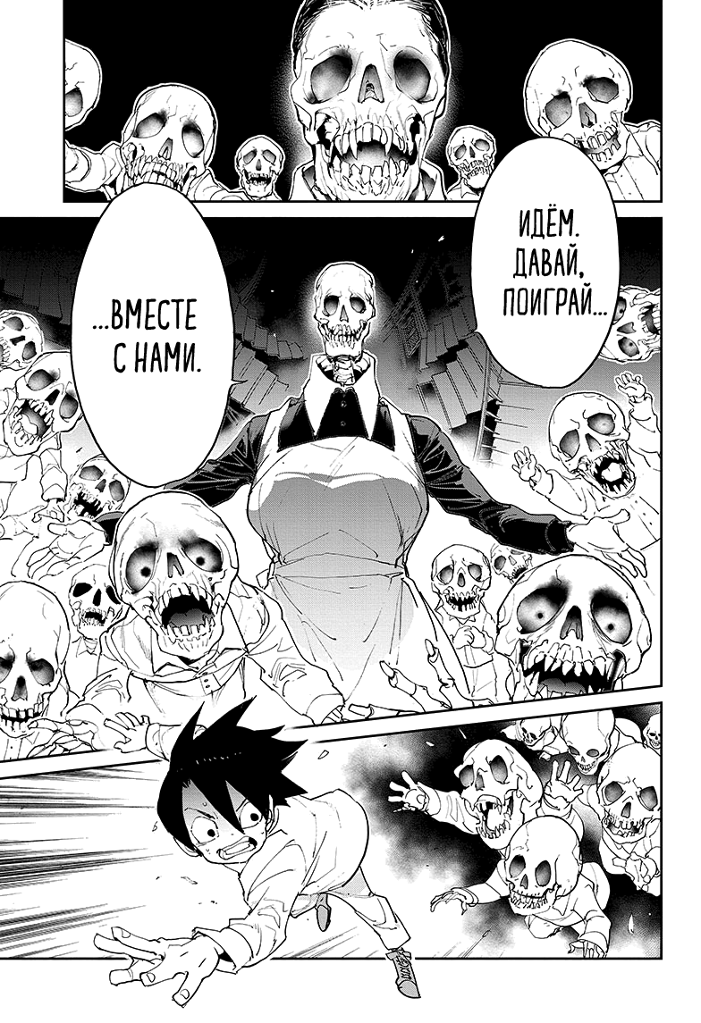 Read The Promised Neverland RU Manga Online