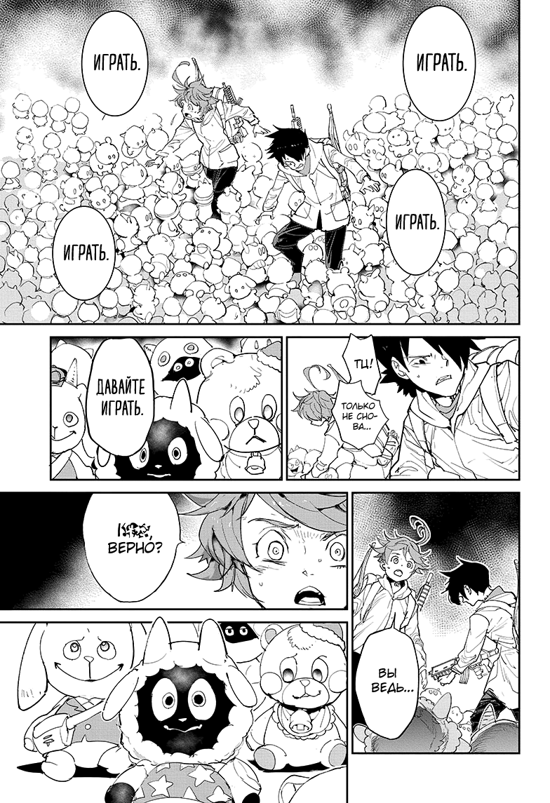 Read The Promised Neverland RU Manga Online