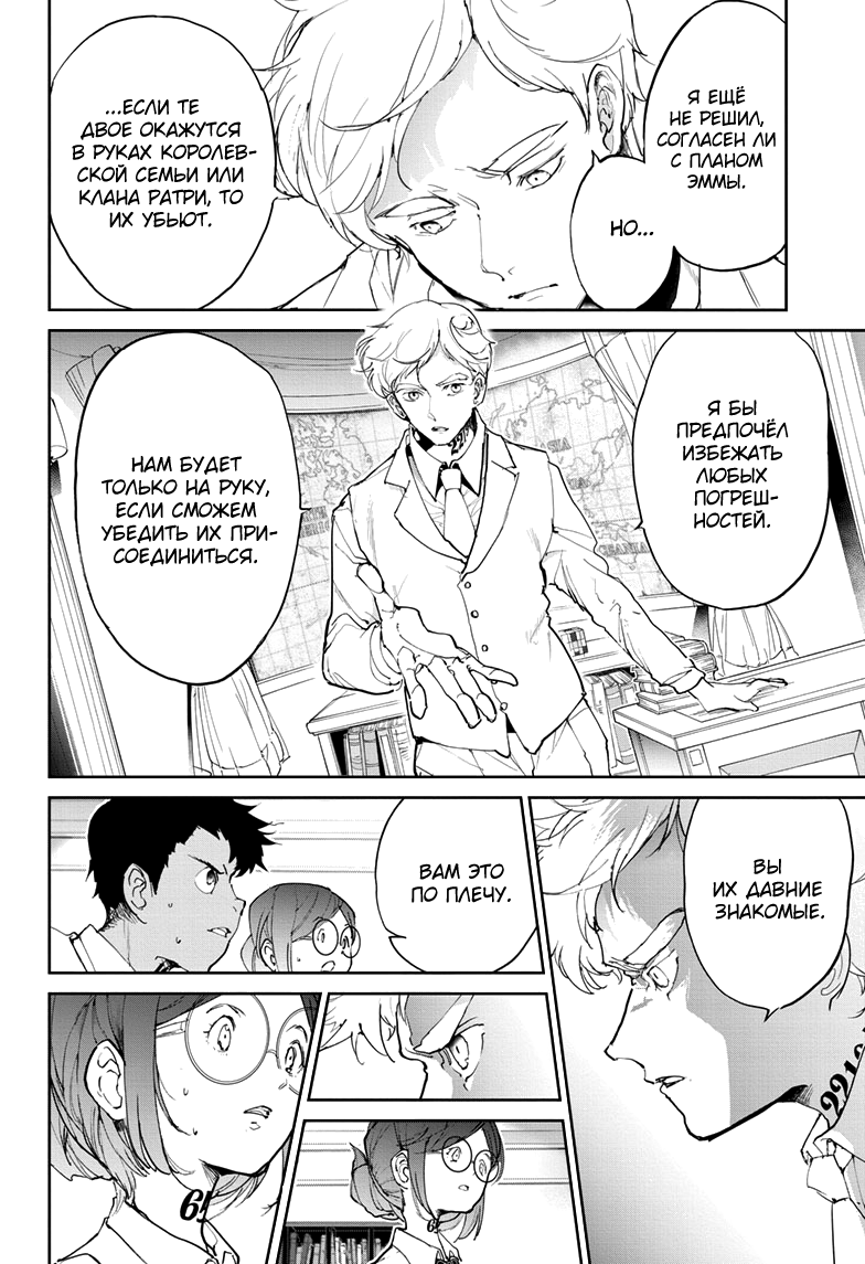 Read The Promised Neverland RU Manga Online