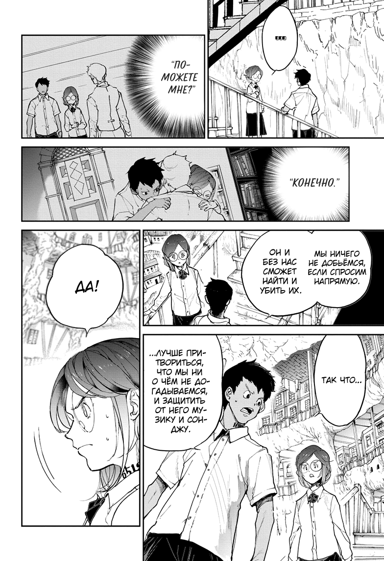 Read The Promised Neverland RU Manga Online
