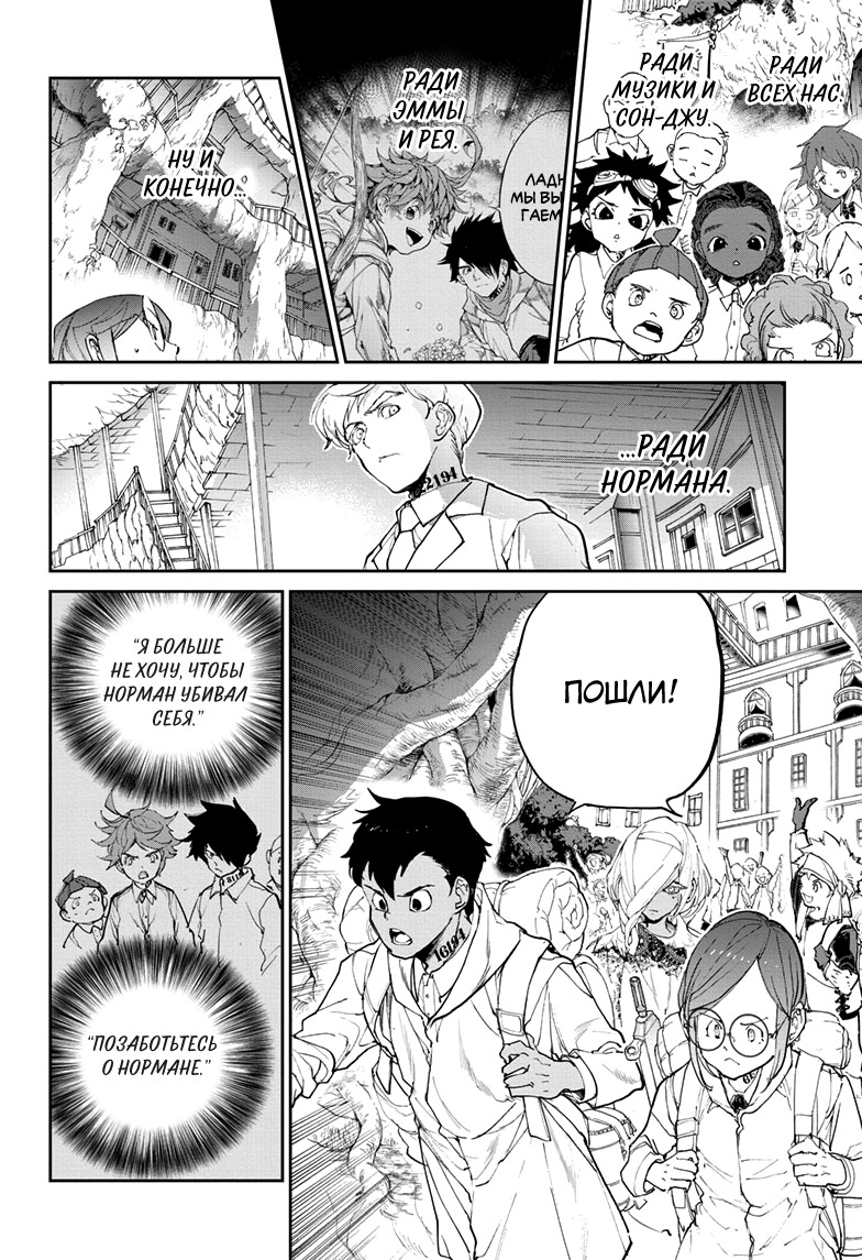 Read The Promised Neverland RU Manga Online
