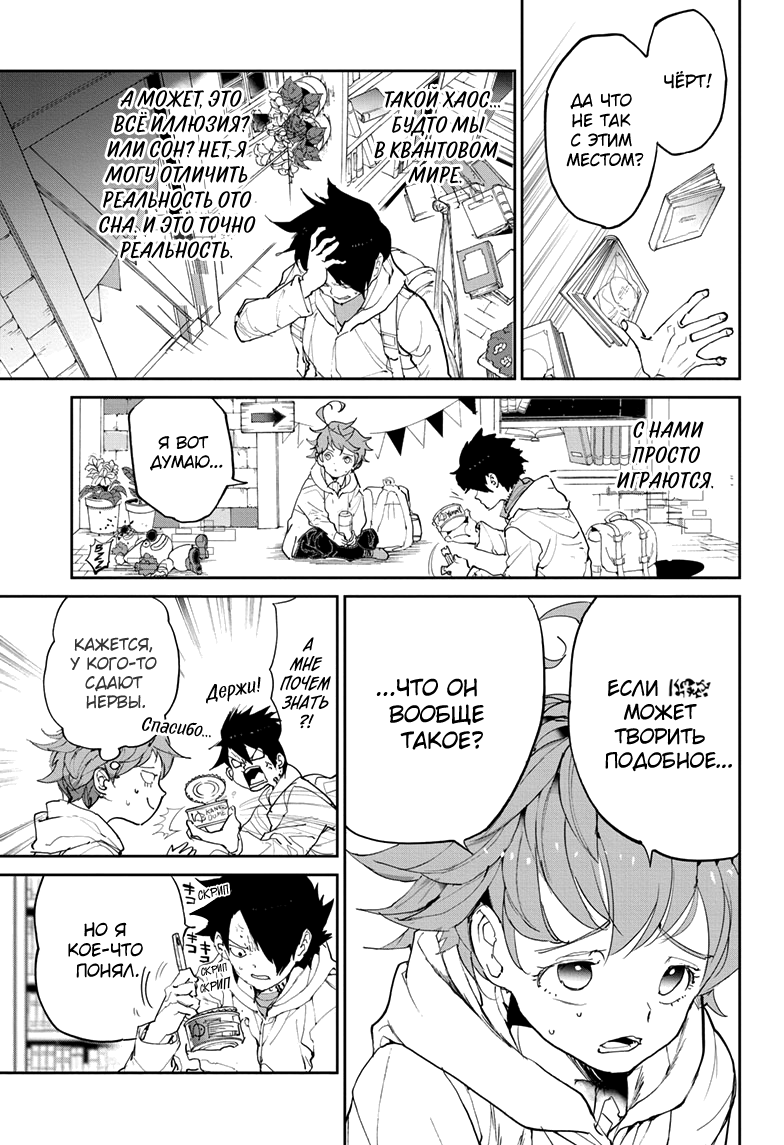 Read The Promised Neverland RU Manga Online