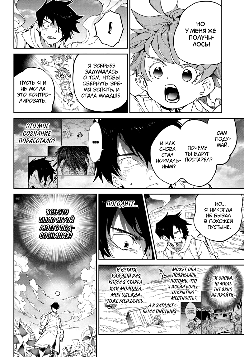 Read The Promised Neverland RU Manga Online