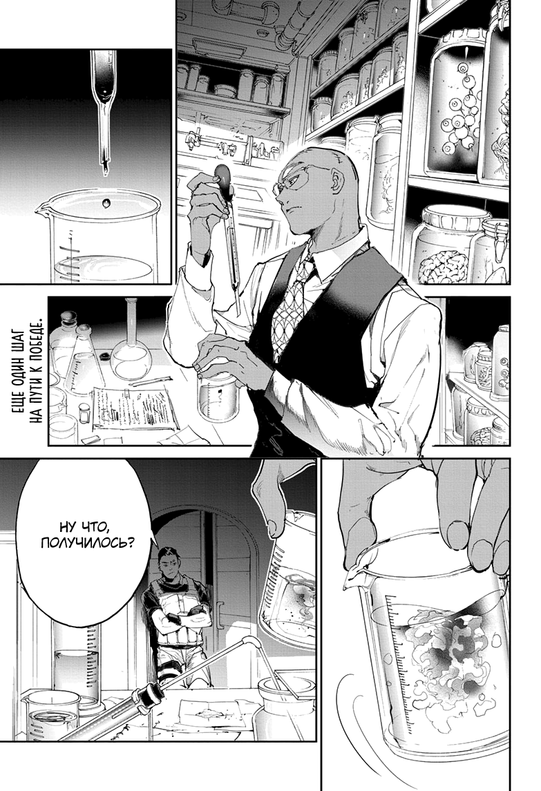 Read The Promised Neverland RU Manga Online