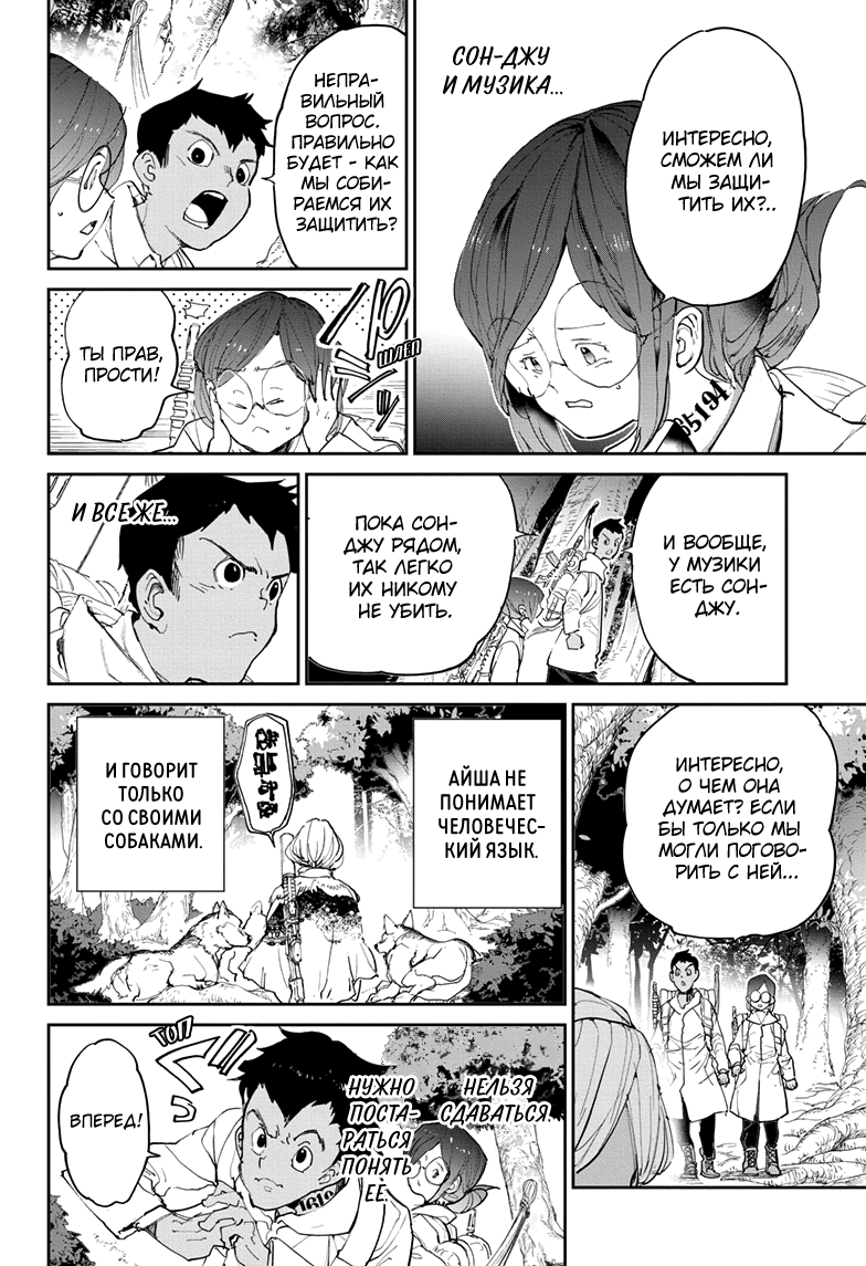 Read The Promised Neverland RU Manga Online